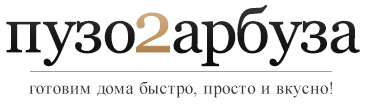Пузо2арбуза