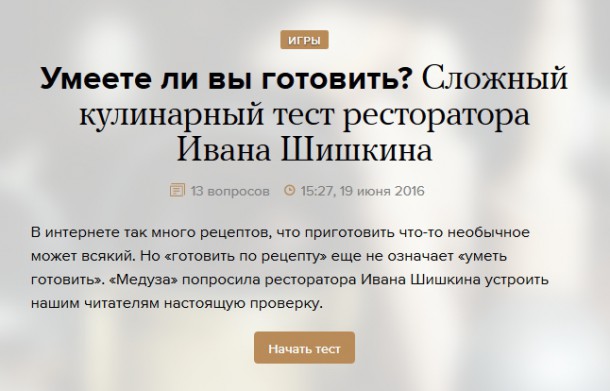 Умеете ли вы готовить? Сложный кулинарный тест ресторатора Ивана Шишкина