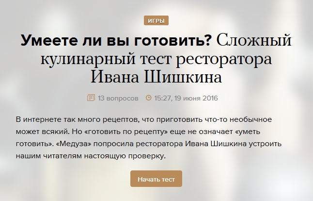 Умеете ли вы готовить? Кулинарный тест от Медузы — пошаговый рецепт с фото