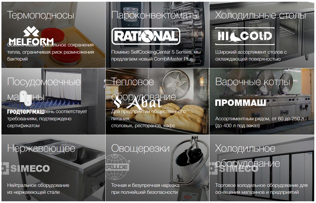 Технологическое оборудование для ресторанов и столовых